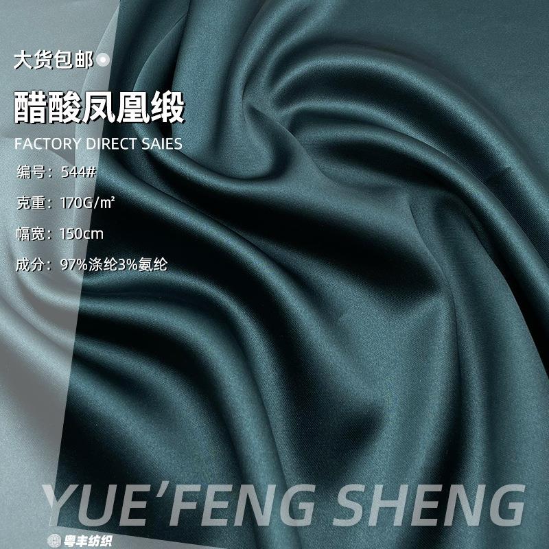 仿醋酸面料 仿三醋酸凤凰缎丝滑垂坠新中式旗袍连衣裙汉服面料