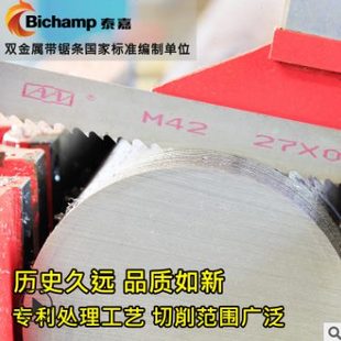 80宽卧式 AA牌带锯条M42双金属13 机用带锯床非切骨锋钢木工锯