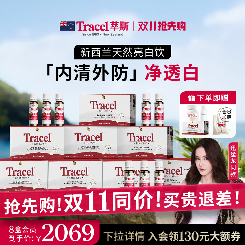 【官方正品】萃斯Tracel天然亮白饮白番茄美白去黄内服褪黑提亮