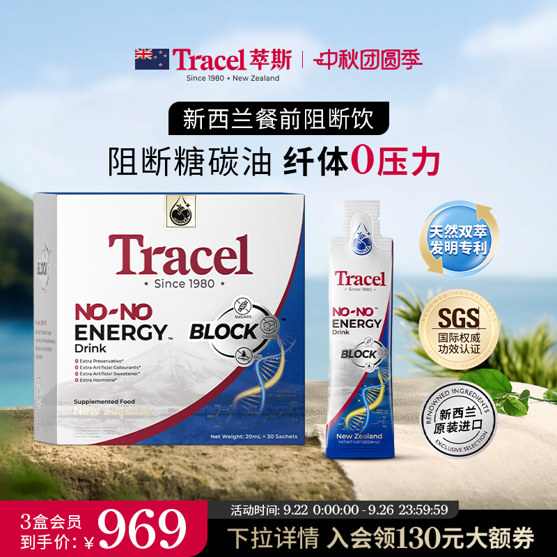 Tracel萃斯新西兰白芸豆阻糖饮阻断糖碳油身材管理内服控体
