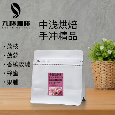 埃塞俄比亚小花魁SOE咖啡豆 新鲜烘焙手冲黑咖啡上等咖啡豆可磨粉