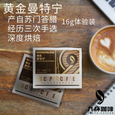 黄金曼特宁苏门答腊谷堆集曼特宁