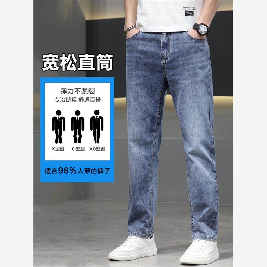 牛仔裤男士夏季薄款直筒宽松2024修身浅蓝色冰氧吧潮流休闲长裤子