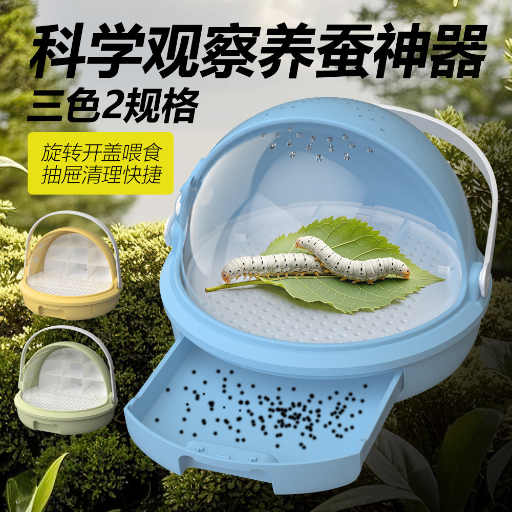 科学观察蚕宝宝养殖器透明饲养箱儿童科教玩具太空舱学生养蚕套餐
