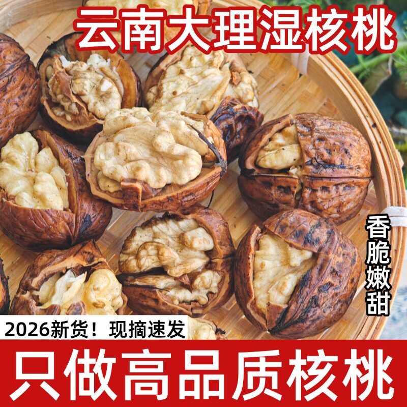 云南新鲜湿核桃去青皮核桃香脆甜新鲜核桃