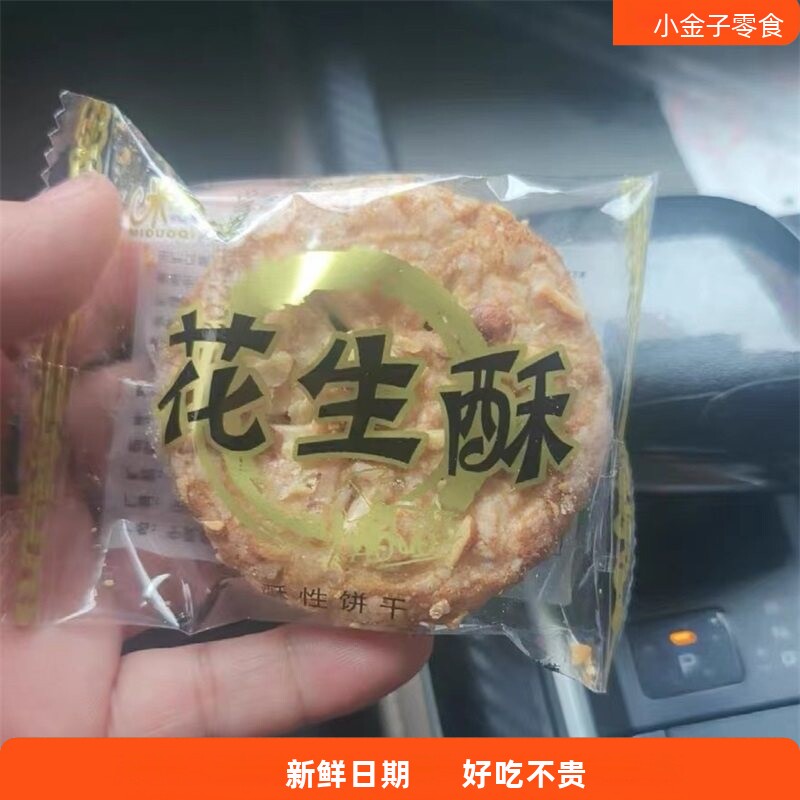 新货花生酥粗粮饼老年人零食小时候吃的糕点怀旧食品代餐饱腹网红