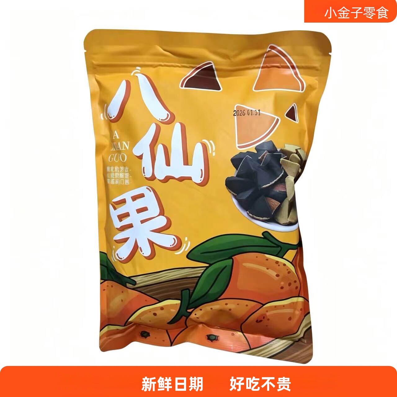 -正宗化州橘红陈年八仙果清凉甘草陈皮柚子参清凉参果250g罐装袋