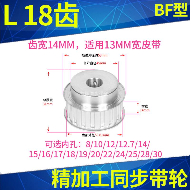 。L18齿同步轮BF型齿宽14内孔6 8 10 12 14 15 16 17 18 19同步带