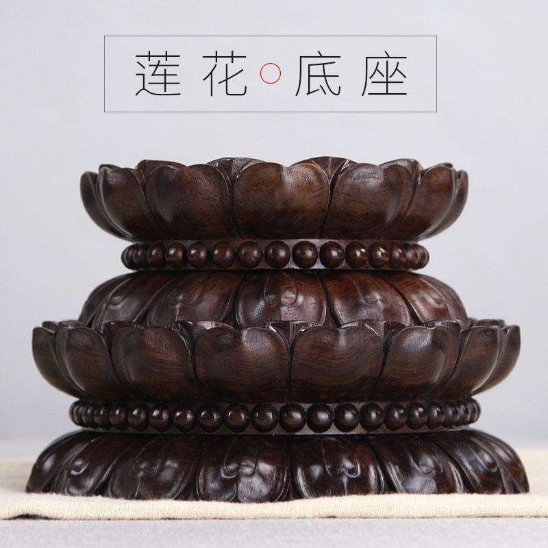 黑檀木质佛像观音菩萨莲花座供奉供佛实木圆形摆件奇石头香炉底座