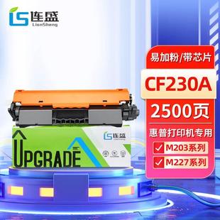 兼容惠普m227Ff鼓dw硒C2230A粉盒m27d m203dw fdn d墨 WOQsdn