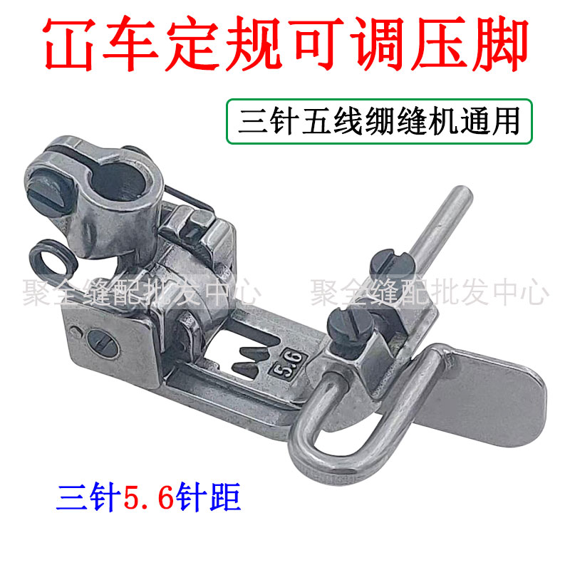 500三针五线绷缝机5.6针位可调挡边压脚坎车定规冚车带刀止口压脚