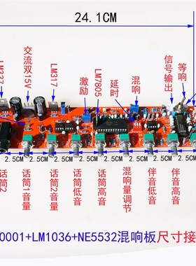 M65831升级T62M0001A前极高低音NE5532+LM1036N卡拉OK混响KTV板