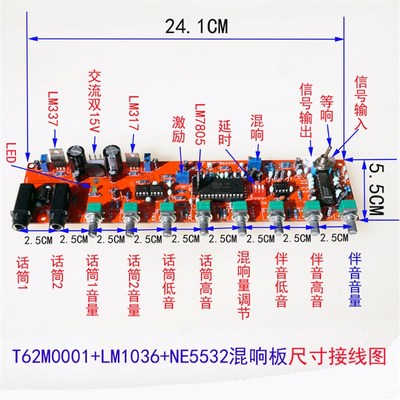 M65831升级T62M0001A前极高低音NE5532+LM1036N卡拉OK混响KTV板