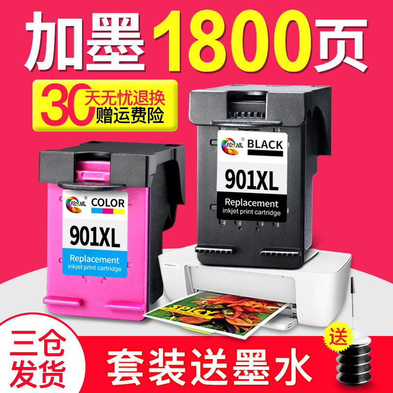 绘威兼容HP901墨盒惠普HP4500墨盒 j4580 4640 J4660 901XL offic