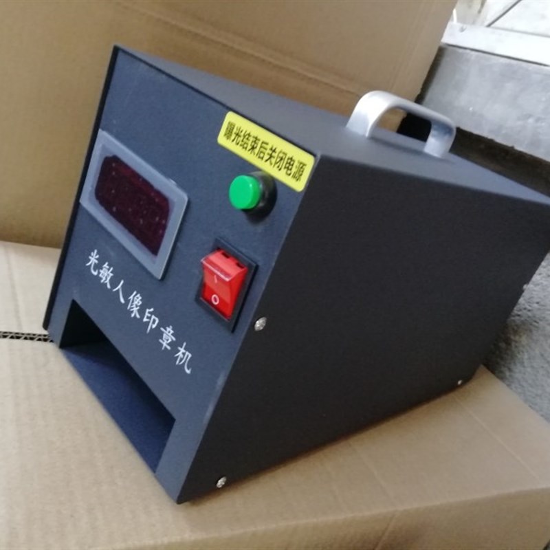 新款光敏印章机 电脑激光刻章机曝光机人像小型卡通送图库耗材
