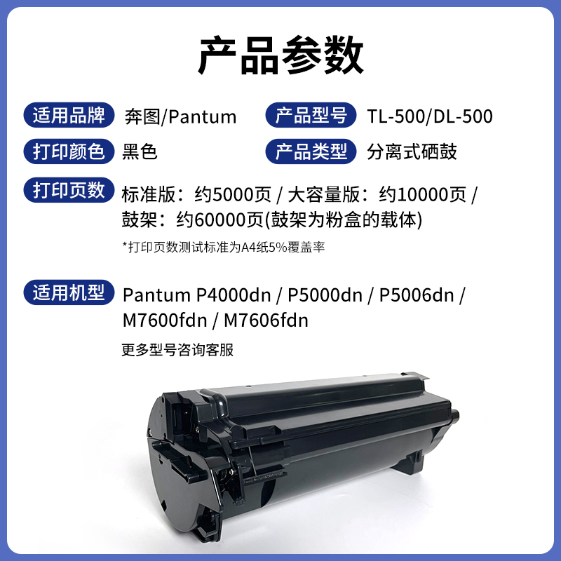 适用奔图TL-500粉盒P5006DN粉盒P4000DN P5000DN P5500DN TL-500H