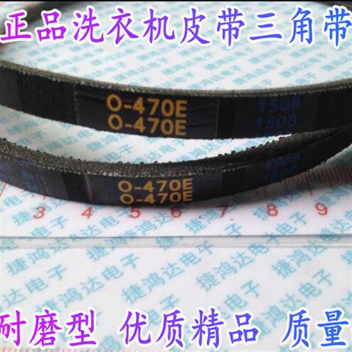 ..XQB80-8018洗衣机皮带皮带O0型三角带输送带0-470E