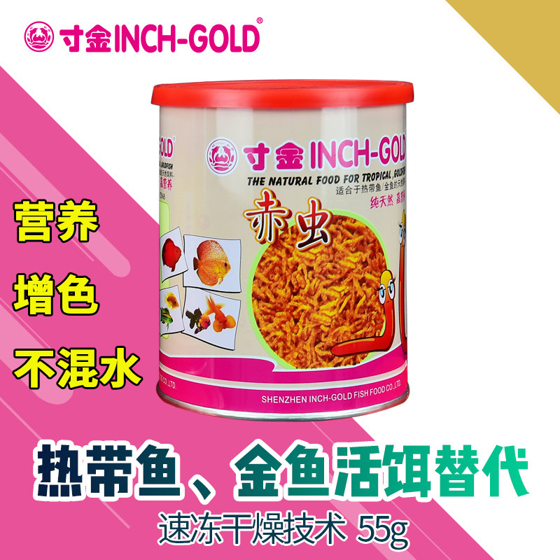 极速冻干赤虫红虫干血虫干孔雀鱼饲料灯科鱼七彩神仙鱼食小型热带
