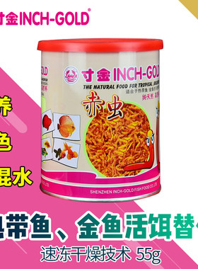 极速冻干赤虫红虫干血虫干孔雀鱼饲料灯科鱼七彩神仙鱼食小型热带