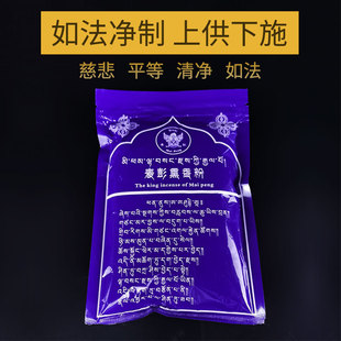 麦彭熏香粉火供用品庙家用佛香薰供奉烟供粉药供粉食子香粉