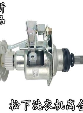 适用金松洗衣机离合器XQB70-8721/G8270/75-8710/G8275//H减速器