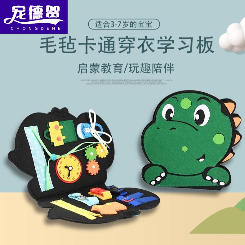 卡通恐龙学习板幼儿系鞋带早教儿童忙碌毛毡穿衣板益智动手动脑