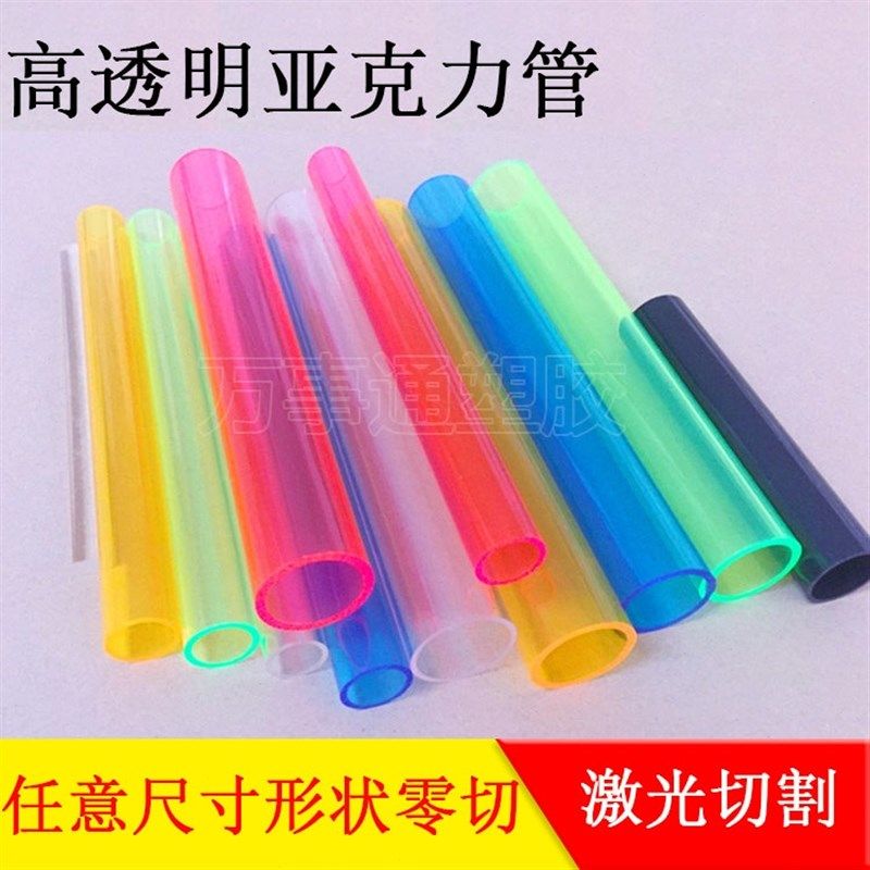 厂促促品空心彩色管圆柱乳白有机玻璃圆管 透明管 K彩色棒 亚克品
