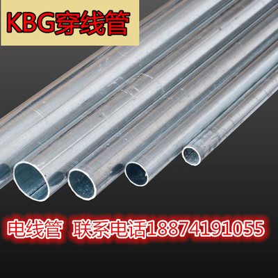极速镀锌新款上市穿KBG金属电工套管走线钢管铁管电线管配件2010m