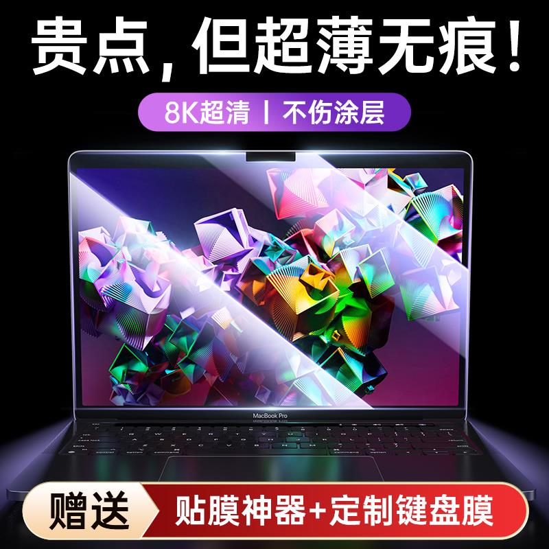 macbookpro屏幕膜13寸适用14电脑钢化mac保护2022笔记本air15