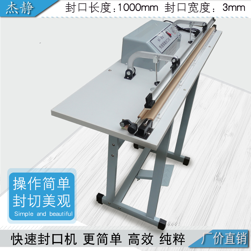 SF-1000B型脚踏封口机 收缩膜 切割机 封切机 塑封机(简易式)