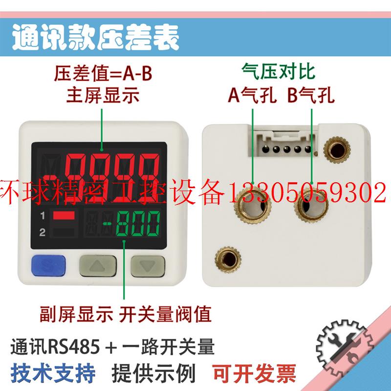 议价通讯压差表对比两通道气压差值485微小量程高精度pa现货议价