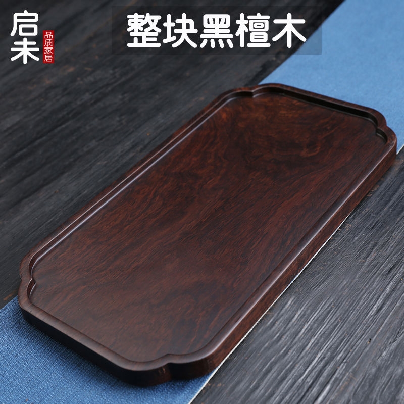 【干泡】茶盘小黑檀木原木实木整块家用茶具长方形圆形简约茶托盘