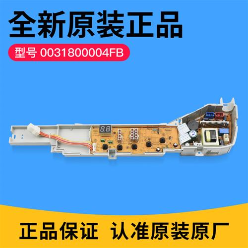 适用波轮洗衣机主机板显示面板主板XQB60-M918/0031800004FB