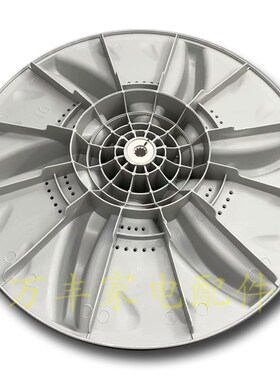 TB75-6088CLS TB70-T5018CL(S)洗衣机波轮盘转盘底盘 37.5CM