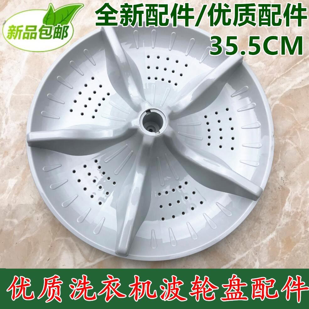 新乐洗衣机波轮盘转盘 XQ80-8012AC 85-8009E 75-S6005 70-S6009E