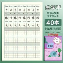 新品拼音本一行8格生字本8格36K四线一年级幼儿园本子汉语田字格