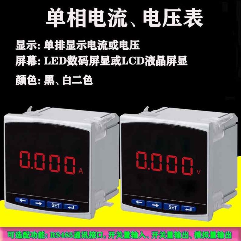数显液晶多功能电力仪表三相单相电流电压功率电能电量R485计量表