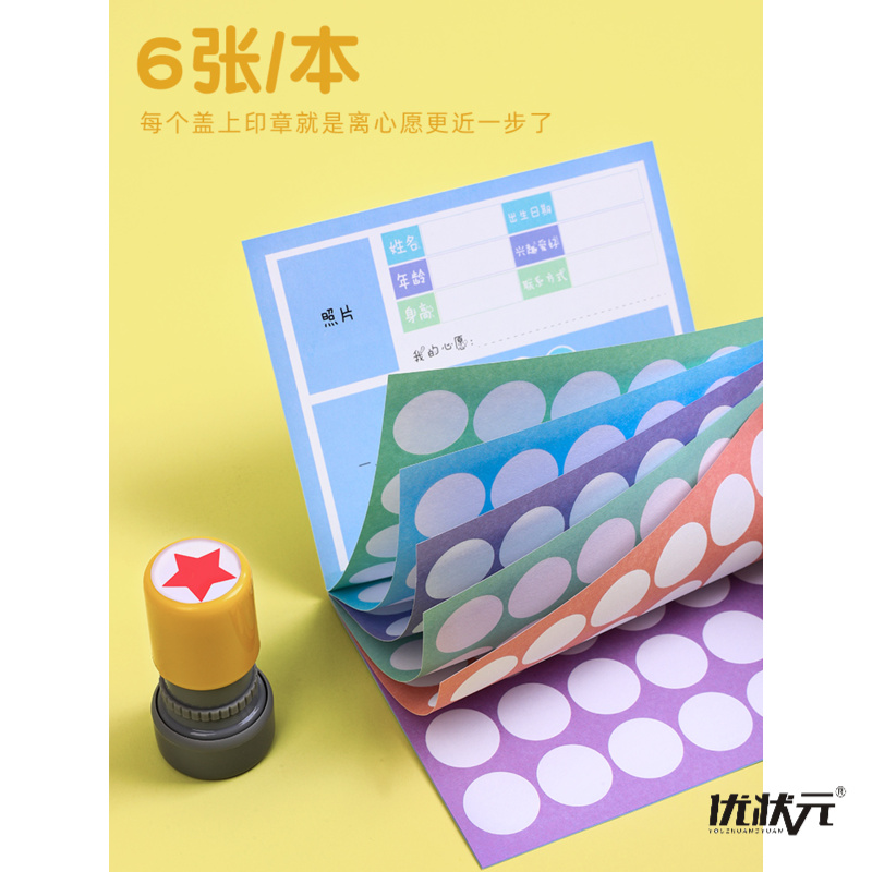 心愿存折小学生儿童积分卡印章幼儿园集星星一年级收集赞本章奖励