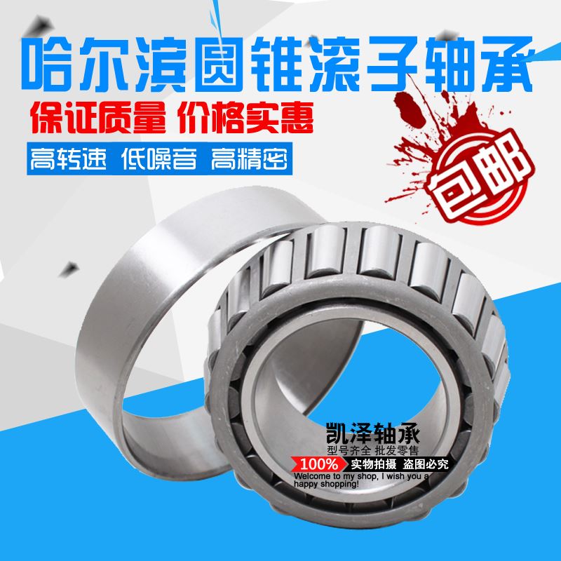 。 圆锥滚子轴承 30314 30315 30316 30317 30318 30319 HRB