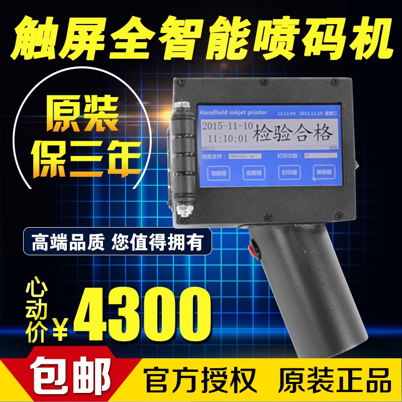 530手持式智能喷码机 电脑喷码机 手动喷码机 电脑打码机 印码机