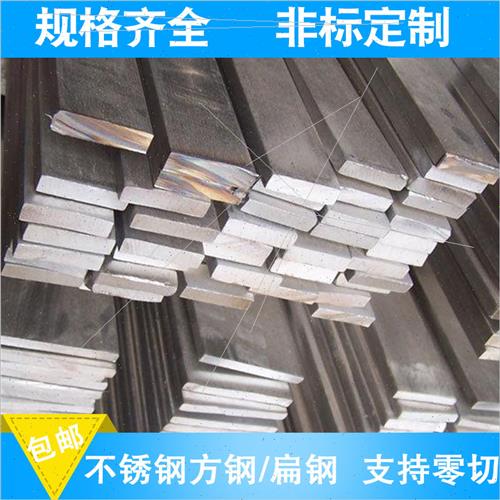 304不锈钢扁钢扁条316方钢四方棒实心冷拉方钢板条不锈钢型材零切