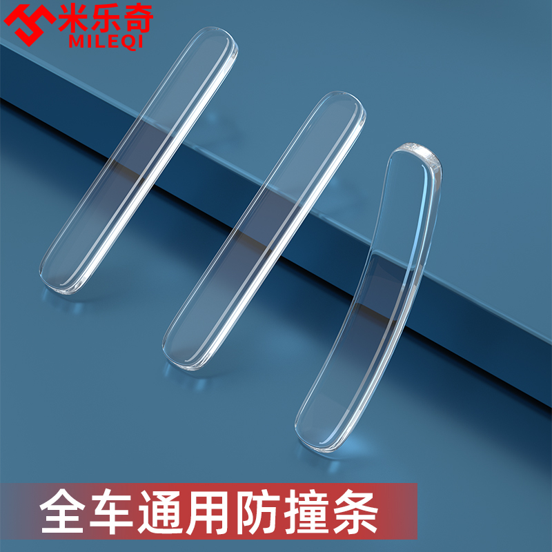 黏贴车门车贴防撞条后视镜门把手边门碗硅胶保护贴侧边胶垫汽车用
