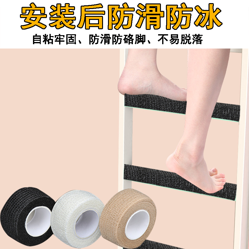 宿舍楼梯脚踏垫上下铺梯子防滑脚垫自粘无纺布爬梯防硌脚缠绕绑带