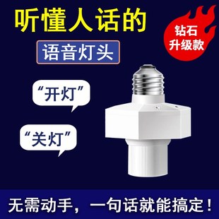 离线智能语音灯座自定义全国方言口令说话开关灯E27遥控灯座