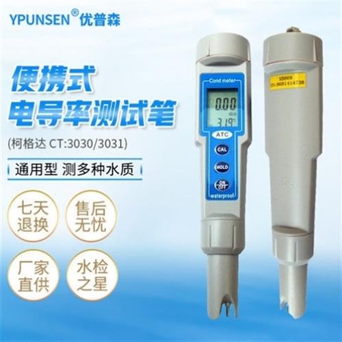 新品电导率测试笔电导率仪水质检测仪测量水质硬度栽培水质检测仪