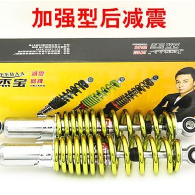 杰宝电动车液压减震电摩踏板车通用油压避震器加粗加硬弹簧后减震