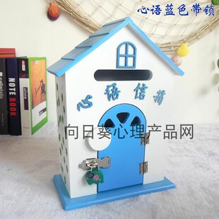 极速心理咨询室信箱心理辅导布置信箱心语信箱中小学校信箱意见箱