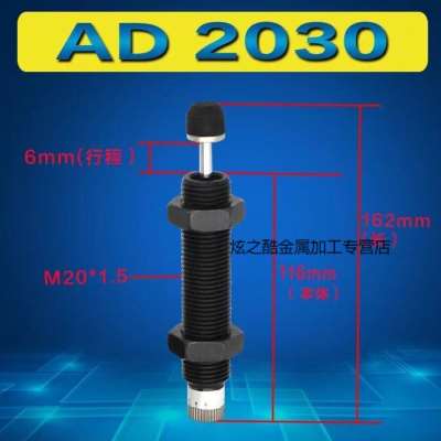 AD缓冲器可调油压液压阻尼器缓冲器可调缓冲器AD141014252016AD14