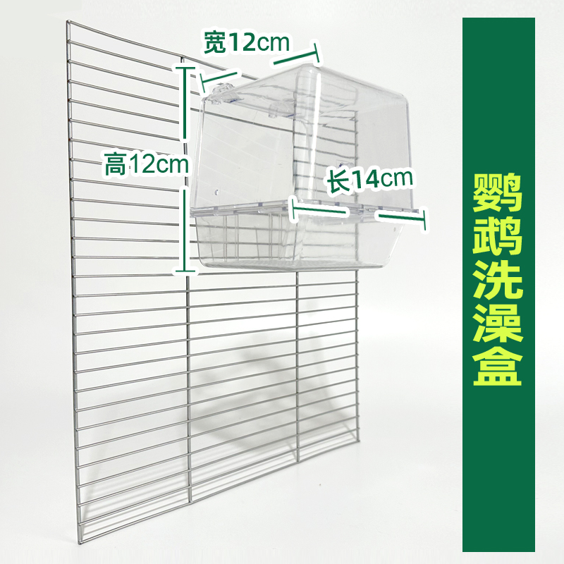 鹦鹉洗澡器大号浴室鸟笼用品浴房喂食盒虎皮小鸟洗澡盆可用哈根笼