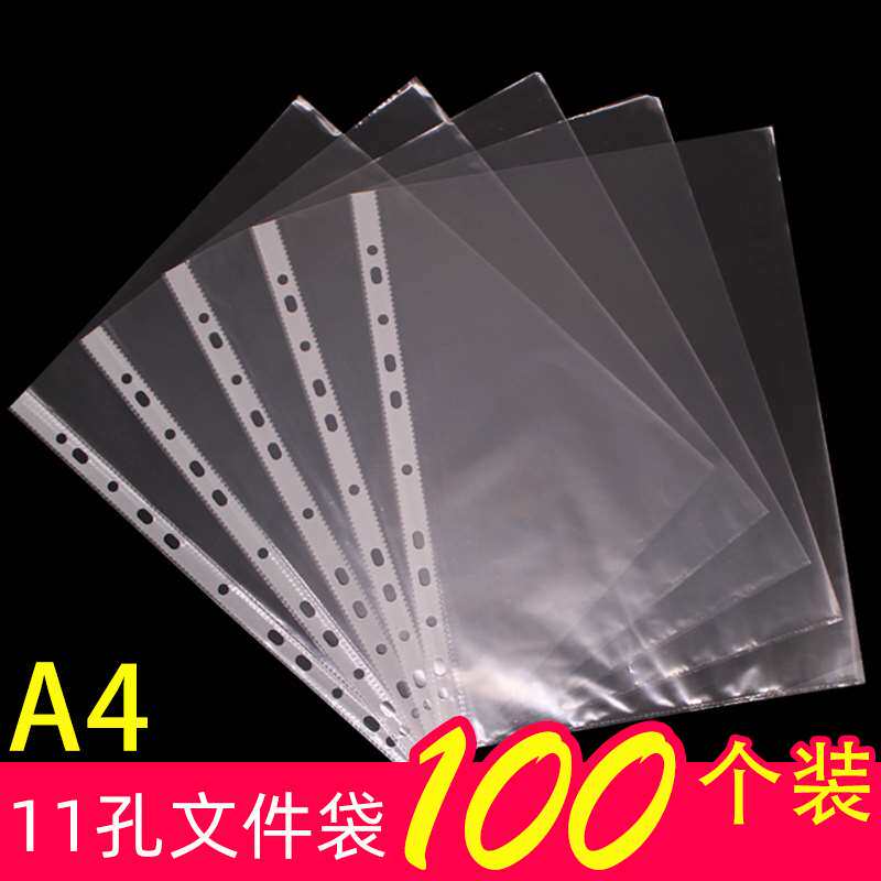 100个装A4透明文件袋11孔活页插页袋快劳夹塑料薄膜插页式多层孔